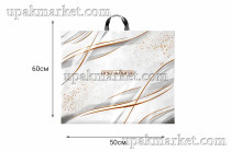 Пакет с петлевой ручкой 60х50 "Прет-а-порте" 70мкм Интерпак /10уп х 25шт/ 