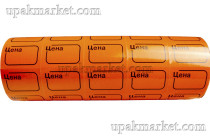 Ценник с/к Бабина (Цена) №3 20х30мм оранжевый (на бабине 190шт ценников)																														