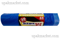 Пакет для мусора с завязками 60л голубые (20шт в рулоне) 15мкм 70х60 Мешкоff