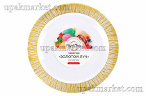 Тарелка пластиковая 220мм с каемочкой "Золотой луч" Royal Party