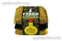 Губка для посуды с металлической нитью 3 штуки золото/черная, 90х130х20 мм Белый зайчик