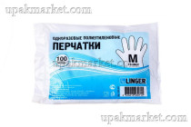 Перчатки одноразовые M LINGER /100уп х 100шт/