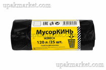 Пакет для мусора 120л ПВД  (25шт в рулоне) 30 мкм 68х105 МусорКИНЬ HORECA