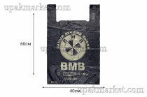 Пакет майка 40х60 "БМВ" 14гр Лабрава /20 уп х 50 шт/