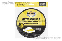 Двусторонняя клейкая лента на вспененной основе 12мм х10м черная AVIORA