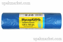 Пакет для мусора 120л ПВД универсальные синие (50шт в рулоне) 40 мкм 68х105 МусорКИНЬ