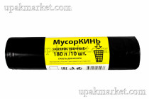 Пакет для мусора 2х сл. 180л ПВД Хозяйственные (10шт в рулоне) 50мкм 88х110 МусорКИНЬ