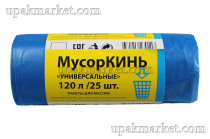 Пакет для мусора 120л ПВД универсальные синие (25шт в рулоне) 40 мкм 68х105 МусорКИНЬ